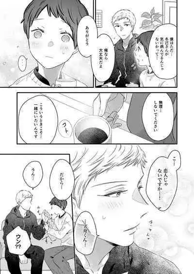 Zenbu Uketomete, Mifune-kun.