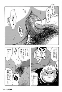 [Noda Gaku] Abunai Kankei