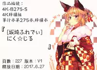 [Sakazaki Freddie] Niku☆Jiru [Chinese]