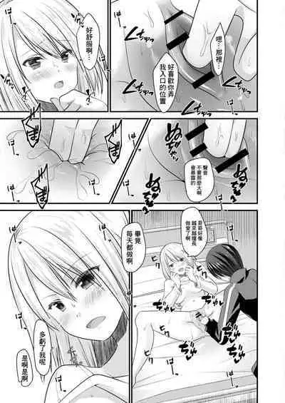 SeFri ga Imouto ni Narimashita 2