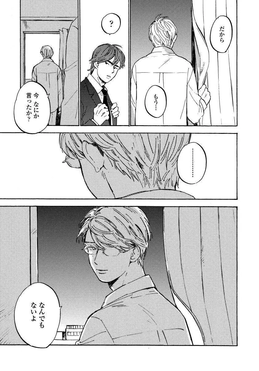 Fujunai Process - Process of impolite love