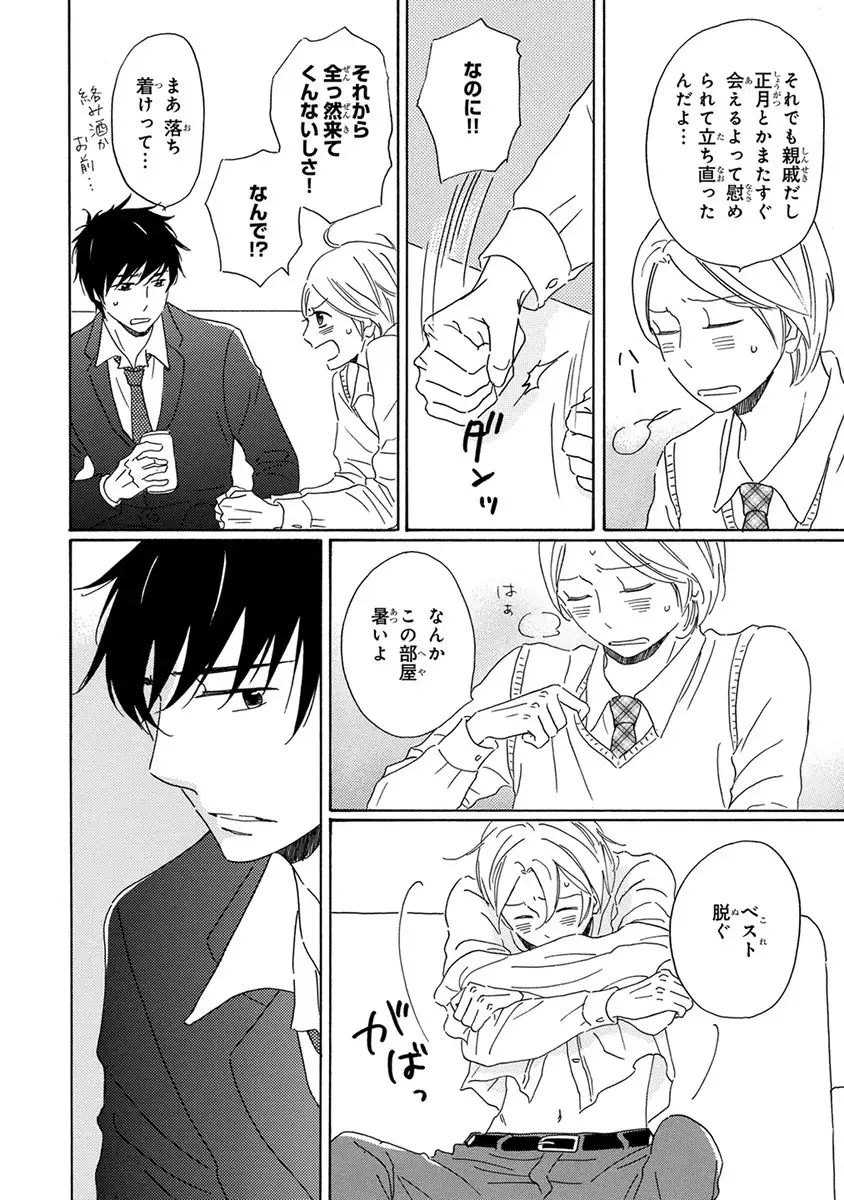 Wasureta Natsu made Ai ni Iku
