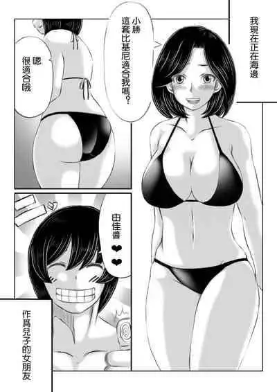 [Kirin Planet] Haha to Futokou Musuko no Natsuyasumi [Chinese]