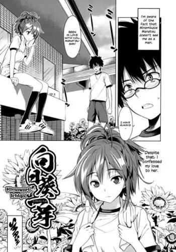 [Wakana Hanabi] Hatsukoi to Fellatio to Seiin