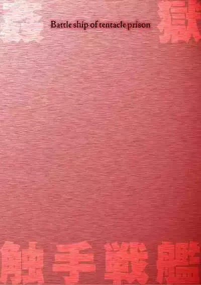 Kangoku Tentacle Battleship Episode 1