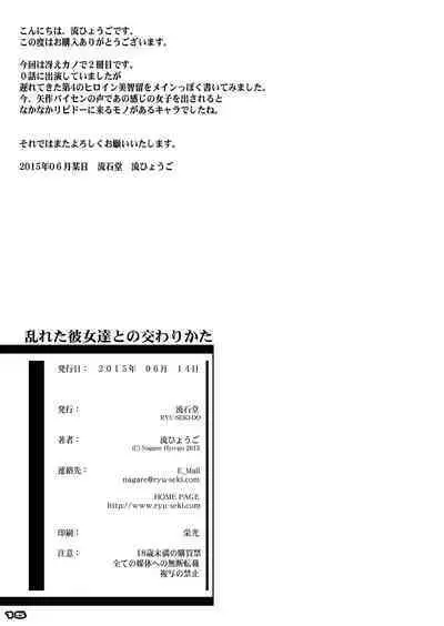 Midareta Kanojotachi to no Majiwarikata