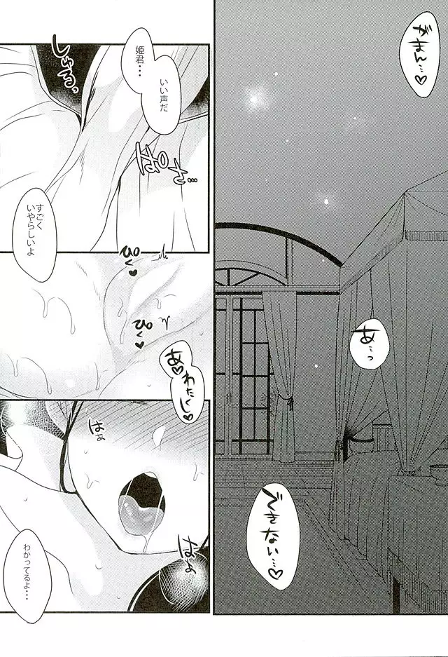 Koiyoi no Utage