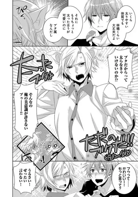 Dekichau Made, Shiyo.