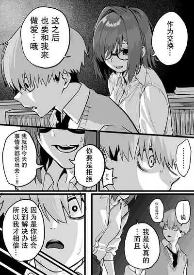 Itabasami na Wakachi Ai 3
