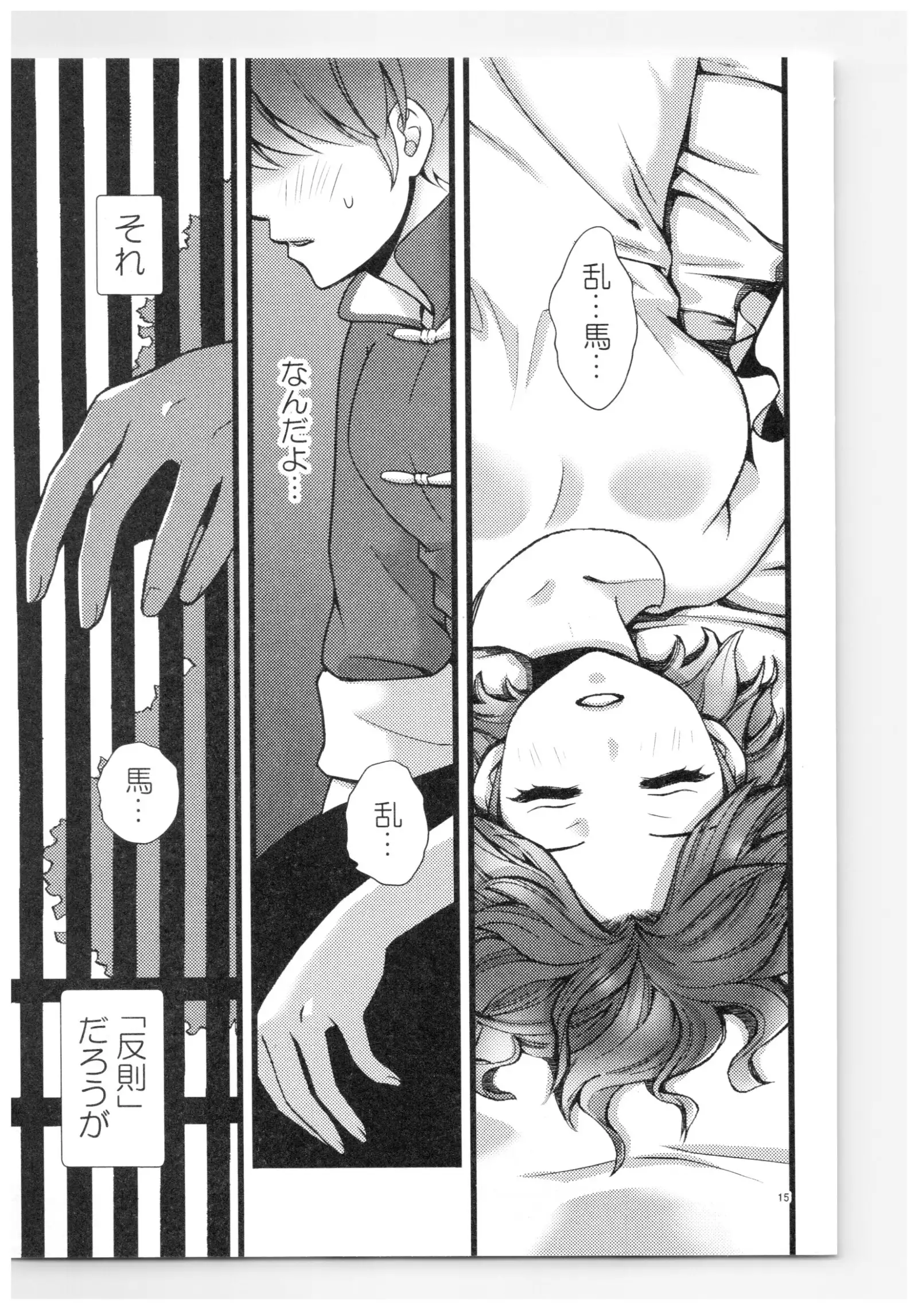 Ranma - Strawberry Life