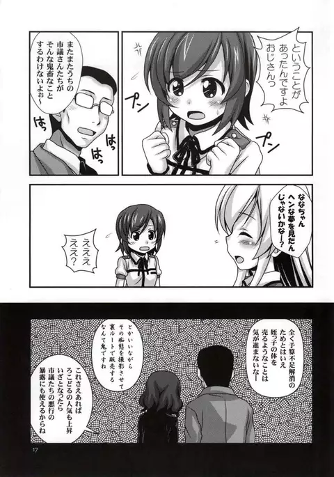 Futsuu no Locodol ga Yatte Mita.
