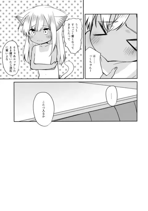 Kemomimi Ro-chan to okota de danke.