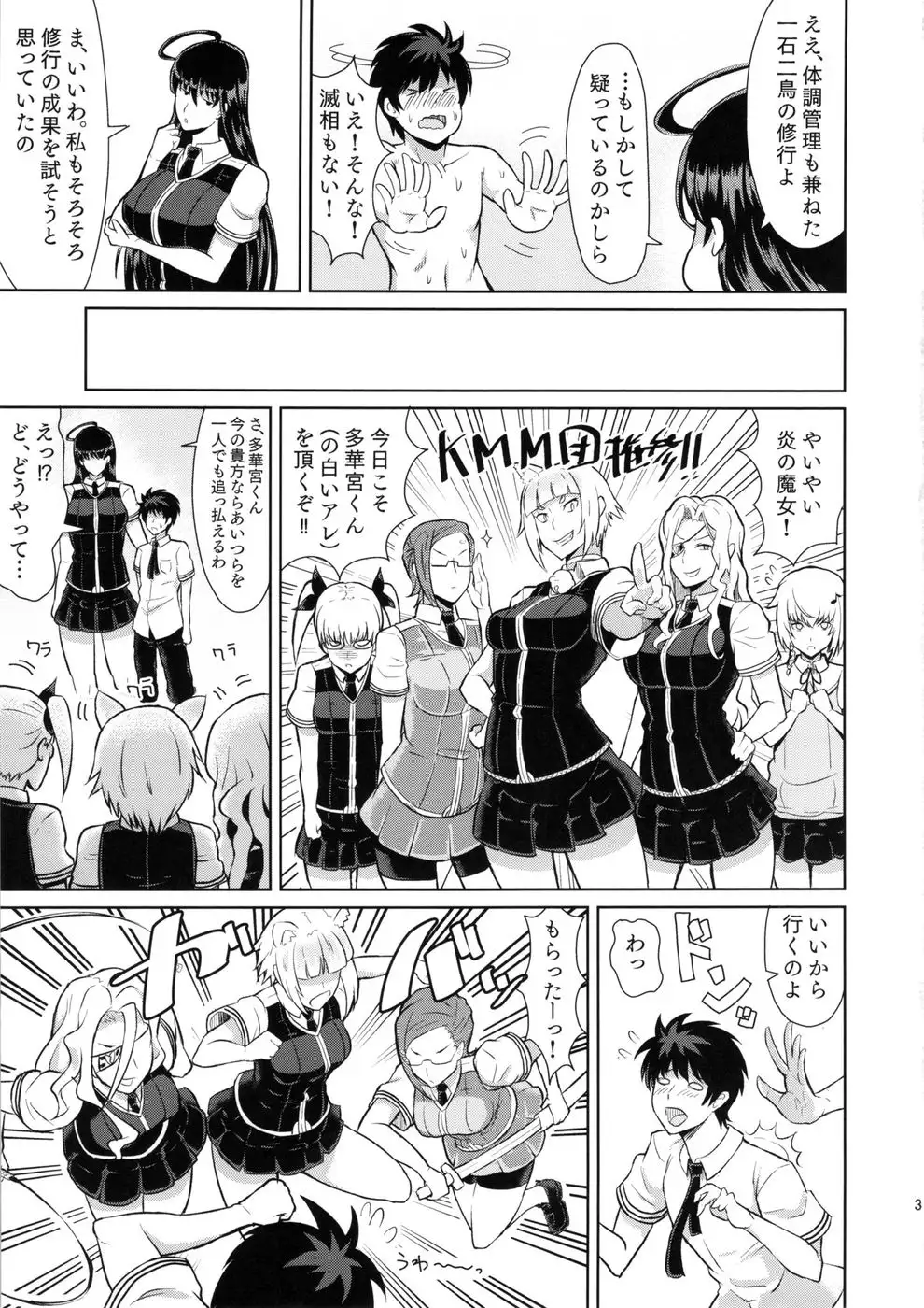 Takamiya-kun no Hanayome Shugyou