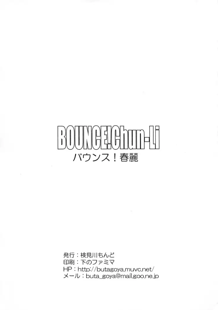 BOUNCE Chun-Li