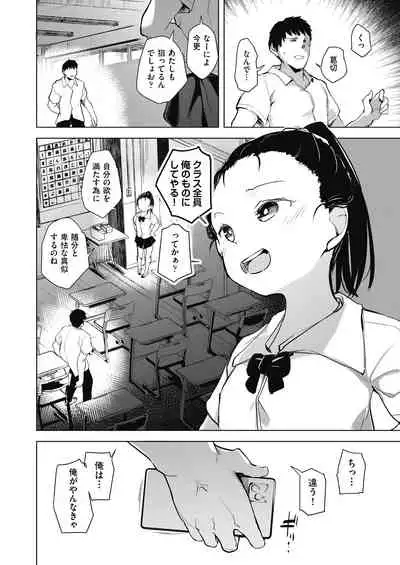 Kyoshitsuno Shojoha Saiminkanri