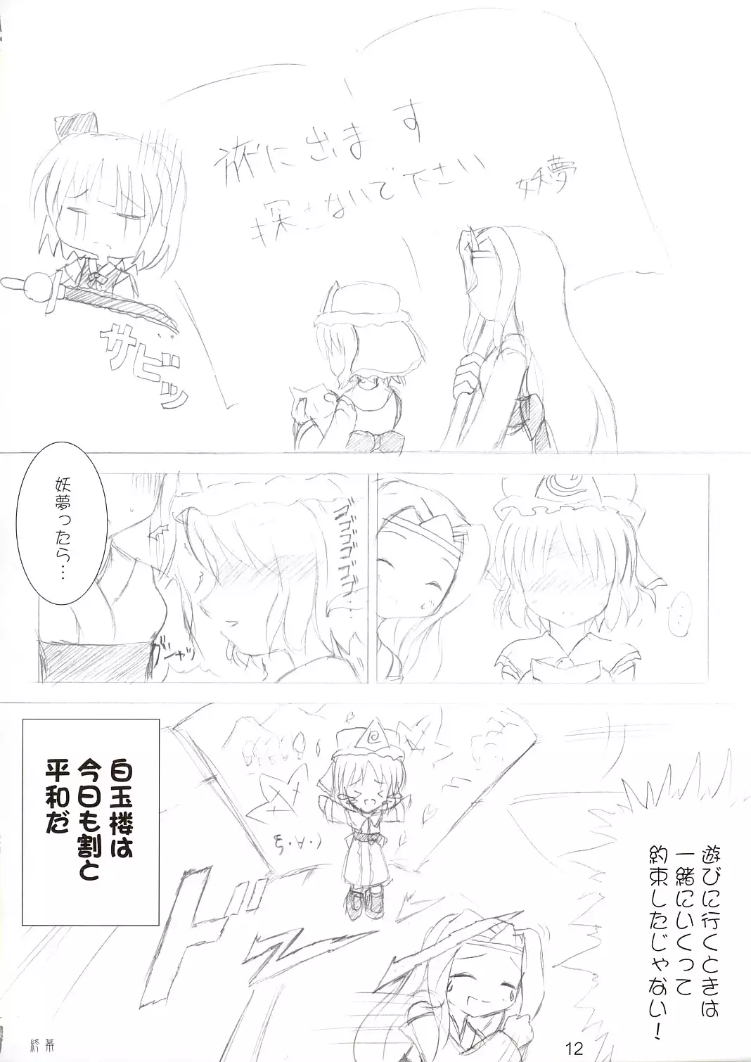 Saigyouji Danwa