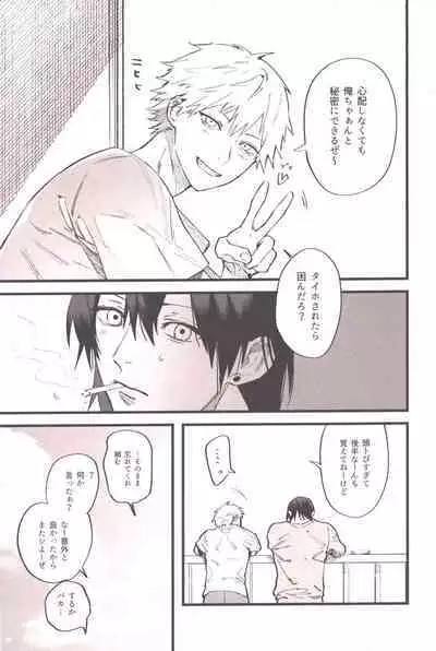 Shoudouteki Shinya