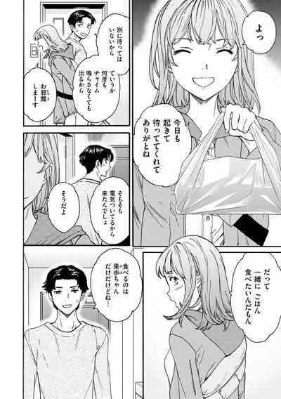 Furete, Sono Saki e, Oku e - Touch, Beyond, To the depths.