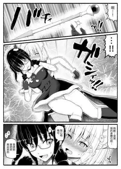 Mahou Shoujo VS Inma Seibutsu 22