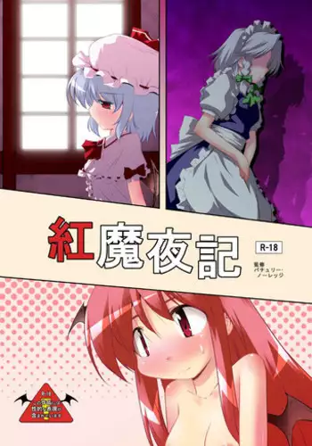 [Tsuki to Koori no (Futatsuki Hisame)] Koumayaki (Touhou Project) [Digital]