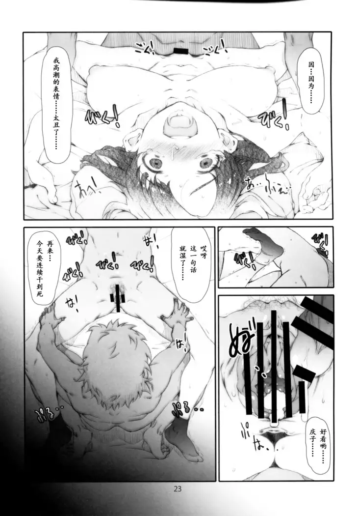 Ayashii, Rinjin