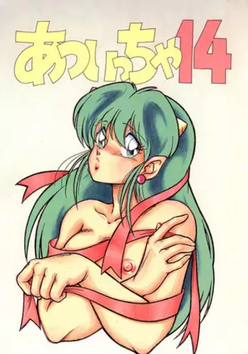 [Gzzy Project (Morino Usagi)] Lum is Over (Urusei Yatsura)