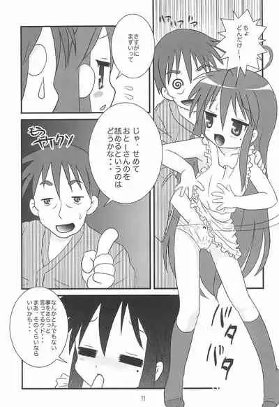 Kore, Otou-san ga Tsuketa Camera da yo