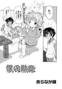 [Anthology] Shounen Ai no Bigaku 6 The Costume Shounen