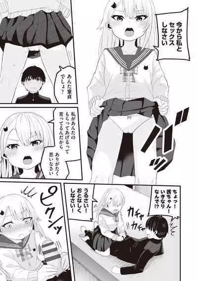 Kyou Hajimete Ecchi shimasu!
