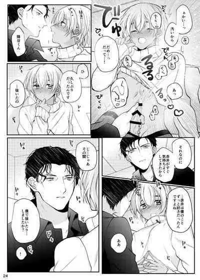 Suki na Hito tte Dare desu ka!?