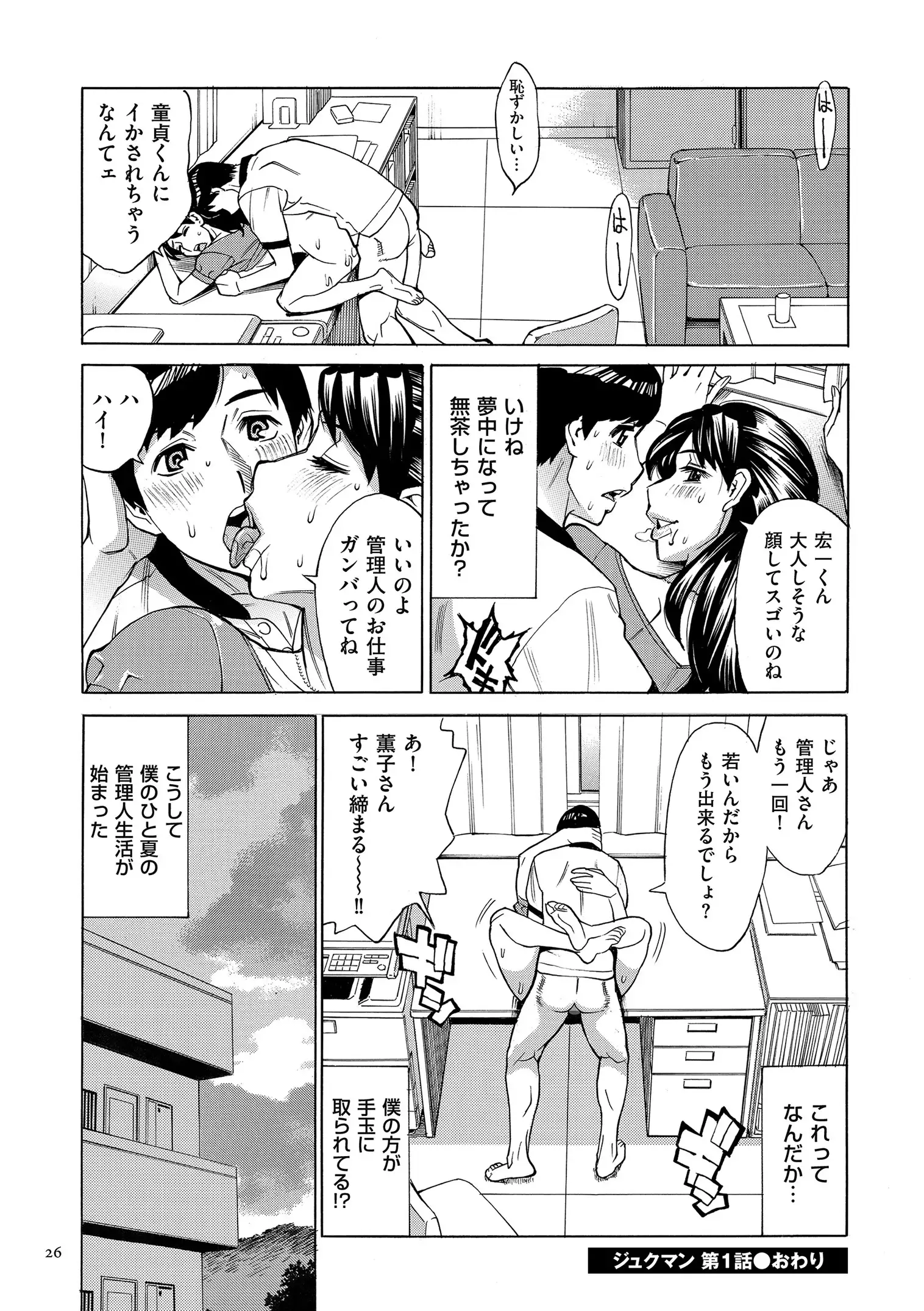 Oba-san dakedo, Daite Hoshii.