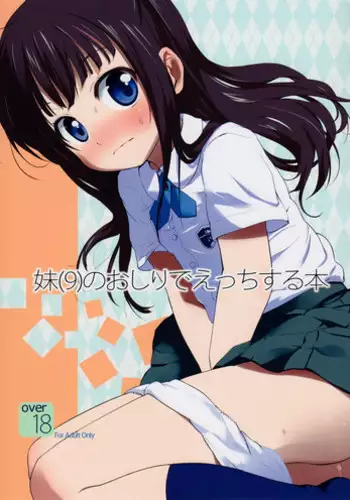 (C94) [Bizensiki Roroppu (Bizen)] Oshiri Ecchi Challenge (Hatoba Tsugu)[Chinese][夏姬霸汉化组·改]