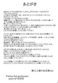 (C83) [Goshujinsama no Omochabako (hal)] Fushichou Gari -Kou- (Touhou Project)