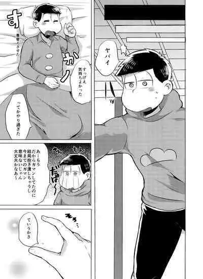Mou Gaman no Genkai desu!