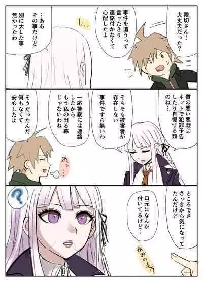 Soku Ochi Suru Kirigiri-san
