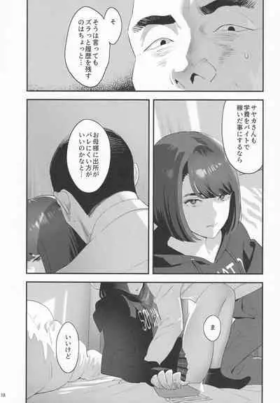 Tonari no JK ni Odosarete Iribitararetemasu (Naki 3