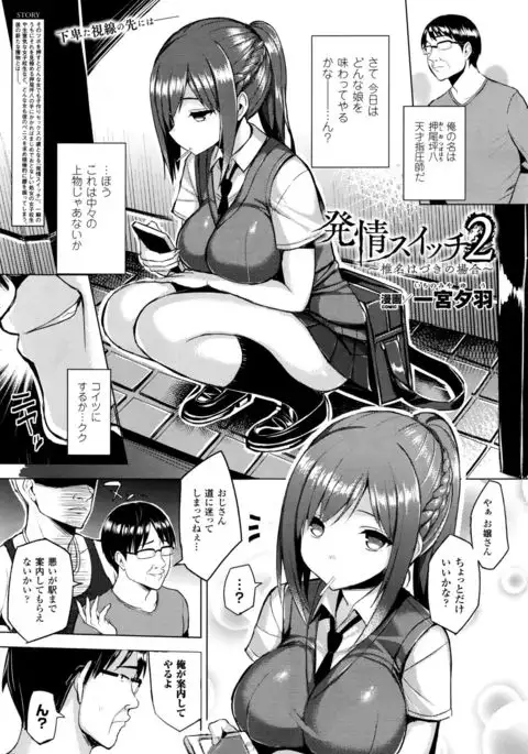 Hatsujou Switch Ch. 1-4