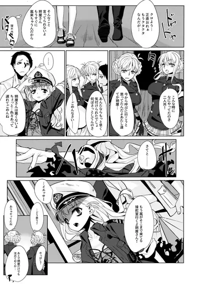 Dame to Guzu to Arashi to