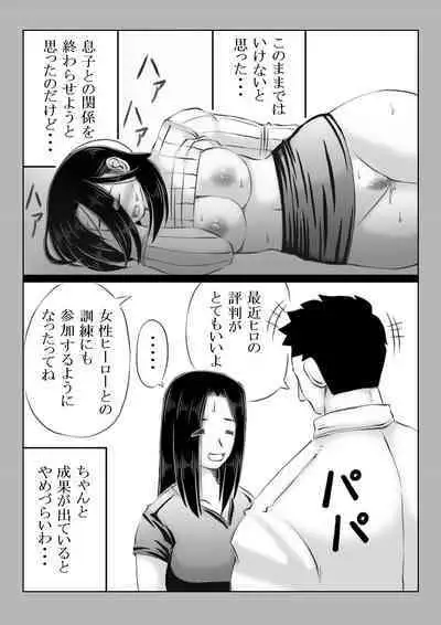 Hero Kaa-san to Musuko no Nayami