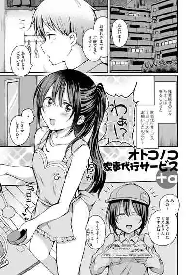 男の娘とあそぼ ハーフ版 いずみコミックス・ハーフ シリーズ013