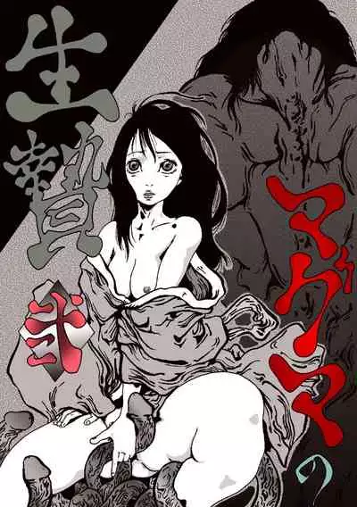 maguma no ikenie 2 juukan kikan