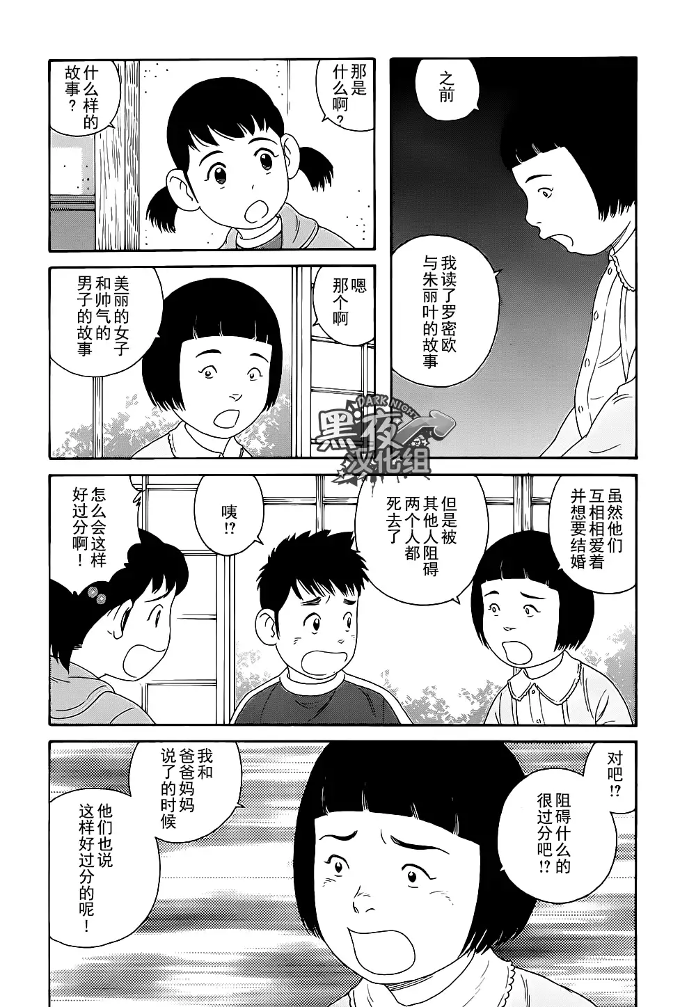 Otouto No Otto | 弟之夫