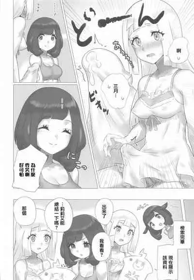 ShinyMoon×WhiteLily 2 | 閃月和白色莉莉2