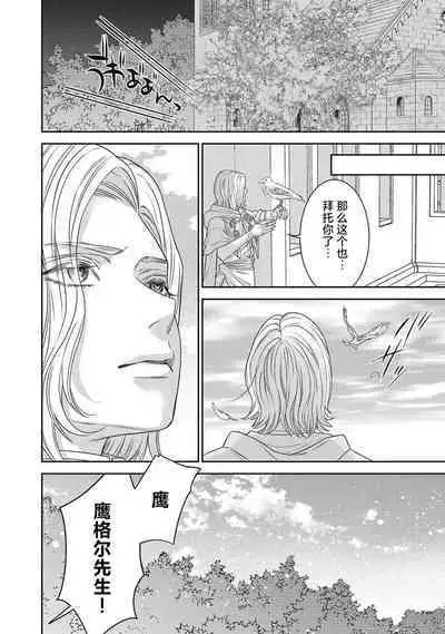 tensei seijo to shinkan wa mada ai o shiranai | 转生圣女和神官还情窦未开 1-9