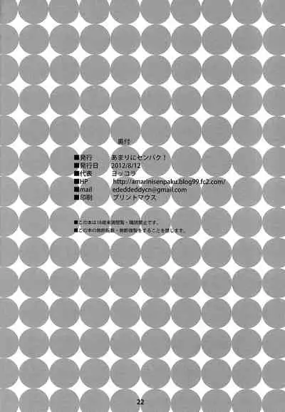 Muchimuchi Jotei | Plump Empress