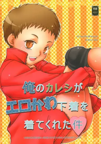 (C94) [Shichimi-dou (Chihaya)] Ore no Kareshi ga Ero kawa Shitagi o Kitekureta Ken (Haikyuu!!)