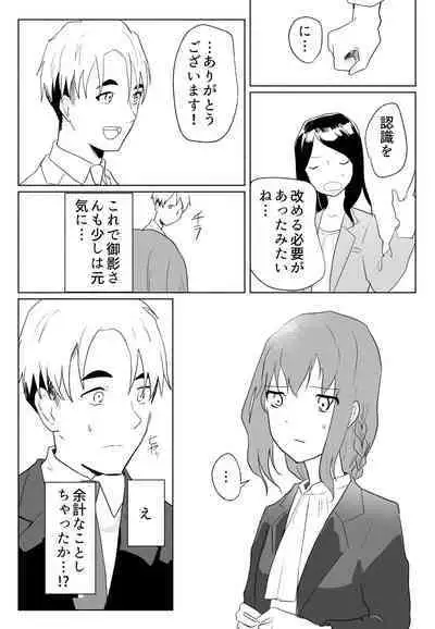 "Koe ni mo Naranai"