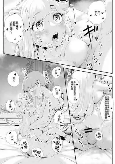 Kemokemo Loli Kyonyuu Maid Anata no Yuki-chan Dekiaiki | 毛绒绒的萝莉巨乳女仆 属于你的小雪溺爱记