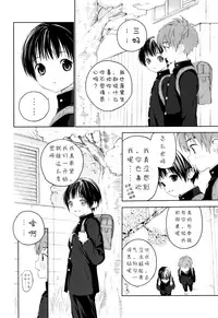 (C91) [S-Size (Shinachiku)] Hatsukoi | 初恋 [Chinese] [汉化]