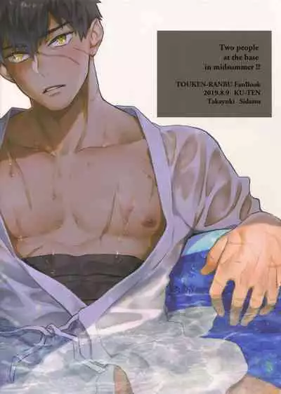 Manatsubi Honmaru ni Futarikkiri!? - Two people at the base in midsummer!?